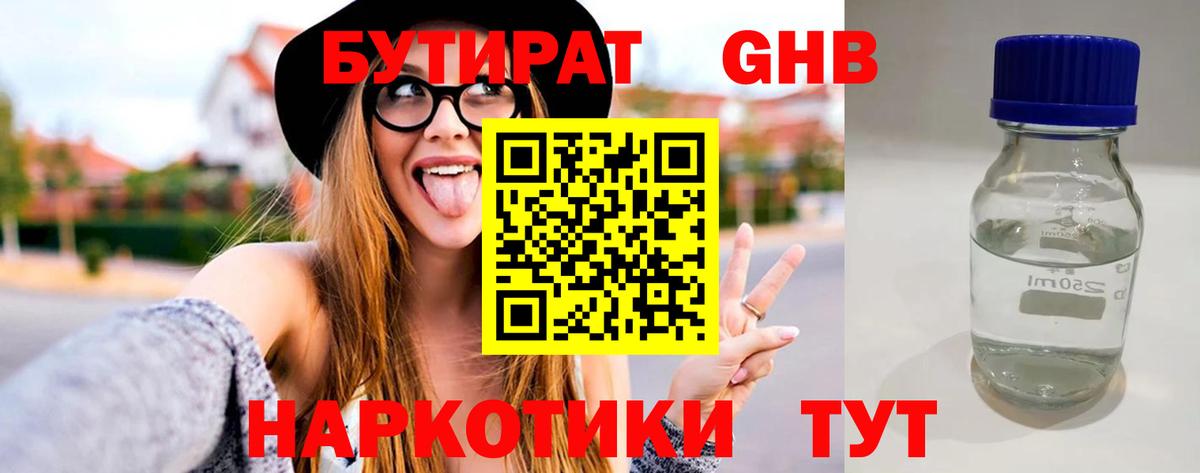 Родники  БУТИРАТ 99%  Вход с VPN 