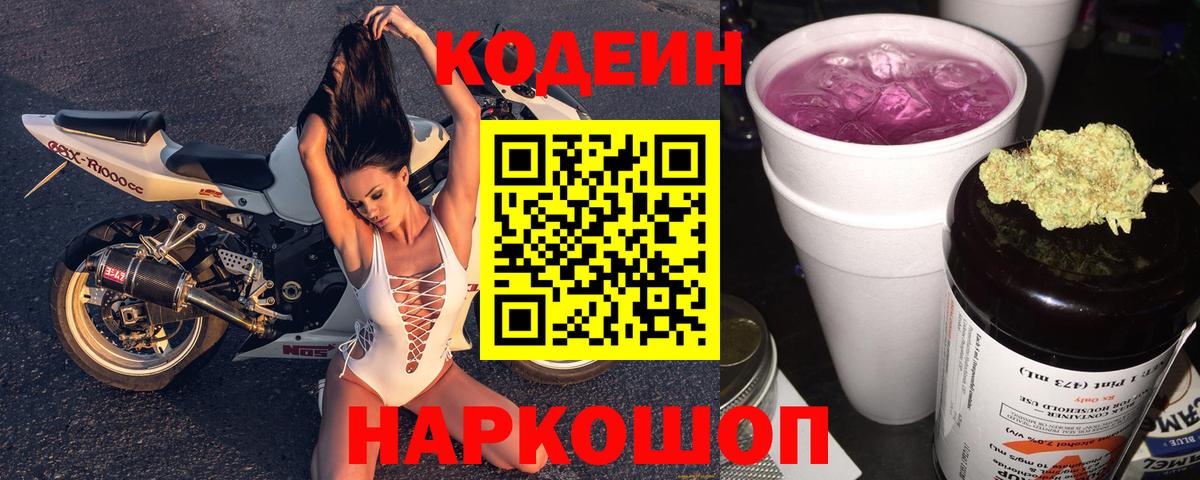 Кодеин напиток Lean (лин) Родники