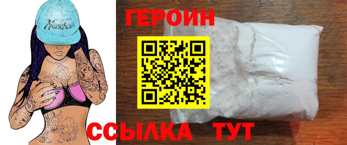 Героин Афган Родники