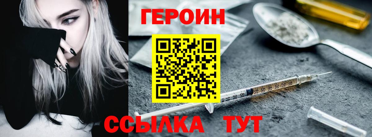 Героин  Вход с VPN  Родники  Героин афганец 