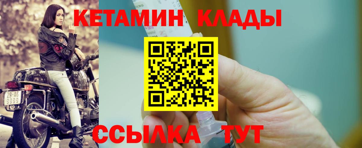 Родники  Кетамин VHQ  Вход с VPN 