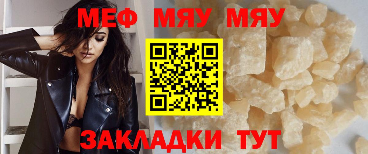 МЕФ мука  Вход с VPN  Родники  МЯУ-МЯУ  Меф 4 MMC 
