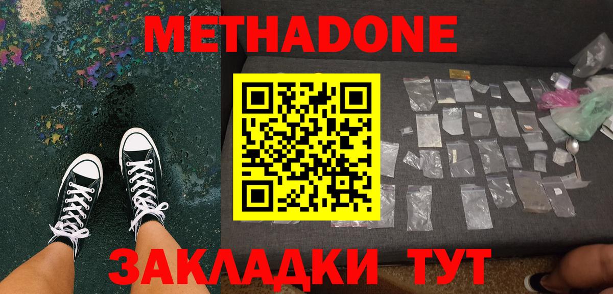 МЕТАДОН VHQ  Вход с VPN  Родники  Метадон белоснежный 